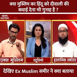 2.6M views · 126 reactions | Kya Kehta Hai Islam:क्या मुस्लिम का...