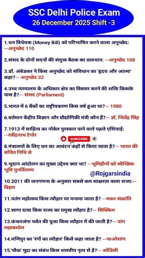 Delhi Police Constable 26 December 3rd shift exam analysis 2025 #shorts #ssc #delhipoliceconstable
