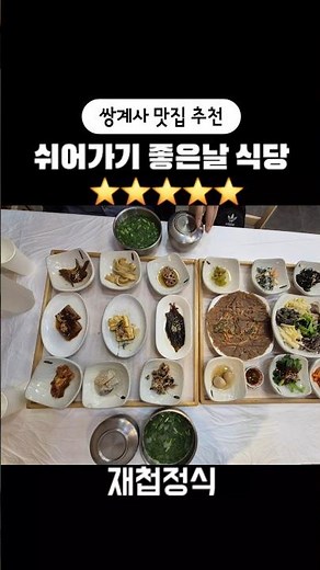 하동 쌍계사 맛집 쉬어가기 좋은날 재첩정식 추천 | 쌍계사 드라이브코스 | 하동 십리벚꽃길 드라이브