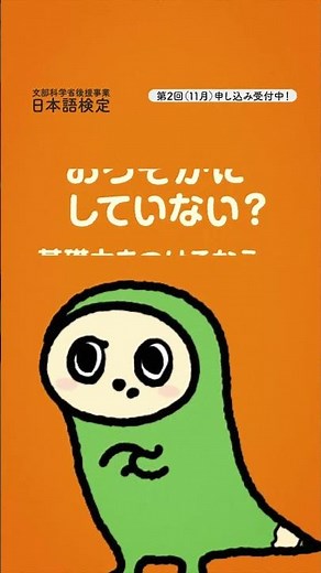 申し込み受付中！「日本語検定」紹介動画（ショートバージョン） #東京書籍 #日本語検定 #日本語