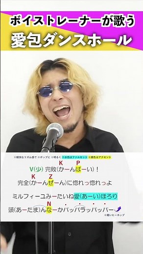 【ボイストレーナーが歌う】愛包ダンスホール / HIMEHINA【シアーミュージック本厚木校 Ryoga】#shorts