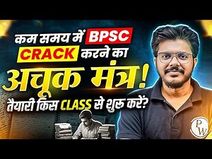 क्या है BPSC का सही समय ? 🤔 | These Tips Help You to Crack BPSC Exam ? | BPSC Preparation Strategy