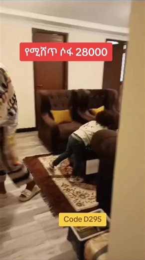🧳 ሶፋ 💰 28,000 ✅ Code D295 📲 0950835550 https://t.me/rori_items Contact here👉 @Rori_useditems #Rori_used #rori_used_items #capcut #ያገለገለእቃ #used