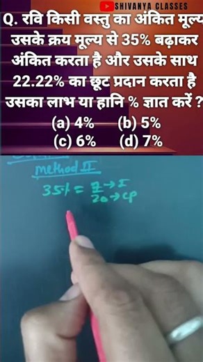 पहले ऐसे सवाल मेरे से नही होते थे😜|cost price |mark price|profit and loss #profitandloss #shortsfeed