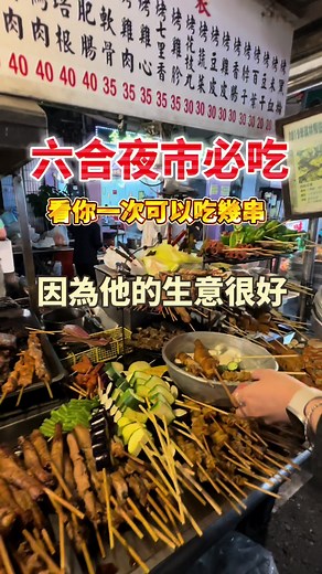 六合夜市烤肉之家 班甲蝦米 - 台灣高雄必吃炭烤串串