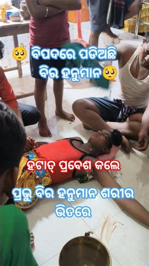 bipada re padi achi bira hanuman He Raghu Nandana...