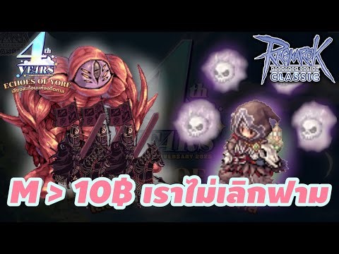 🔴LIVE Ragnarok Classic : EP.61 เก็บเวลตัวต๊อกต๋อยต่อ