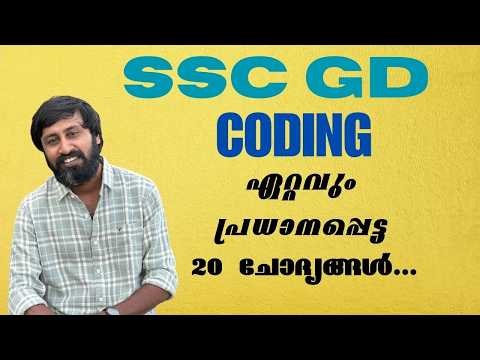 SSC GD CODING REVISION #sscgdexam #sscgd #ssc