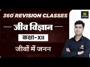 Biology | Class 12 Science | जीवों में जनन | RBSE (Hindi Medium) | Rapid Revision | Krishnakant Sir