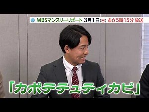 「スポーツ・競馬、実況アナウンサーの世界（完結編）」３月１日放送 MBSマンスリーリポート