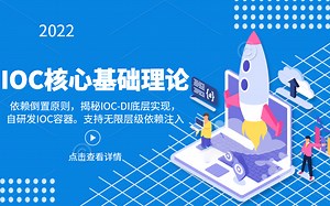 【全网首发】IOC核心基础理论-依赖倒置原则，揭秘IOC-DI底层实现，自研发IOC容器。支持无限层级依赖注入 B0866