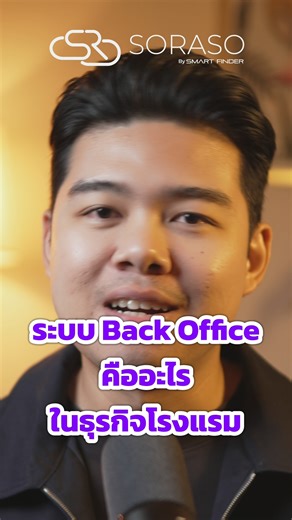 ระบบBOS หรือ Back Office Management System สำหรับโรงแรมคืออะไร คลิปนี้มีคำตอบ SORASO โซลูชันระบบบริหารจัดการโรงแรมครบวงจร 🔗 ดูเพิ่มเติมเกี่ยวกับ SORASO: https://soraso.net #SORASO #HotelBOS #ระบบโรงแรม #ระบบBOS #hotelier | Soraso - Smart Finder
