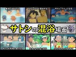 [Forbidden] Ranking of Satoshi and the heroines' bathing scenes [Which one was the most exciting?...