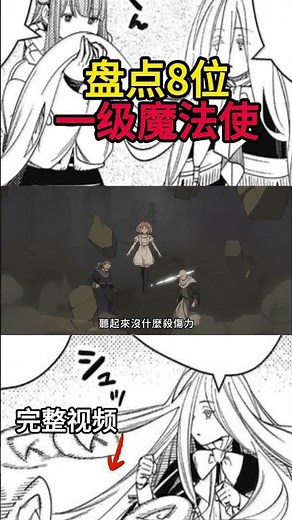 盤點《葬送的芙莉莲》8位一级魔法使，曾让赛丽艾单膝下跪？当了15年的间谍？ #芙莉蓮 #葬送的芙莉蓮 #葬送のフリーレンコラボ #一级魔法使 #芙莉蓮