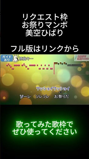 【カラオケ音源】お祭りマンボ/美空ひばり（歌ってみた・配信利用OK・ガイド有・音程ガイドあり）#shorts
