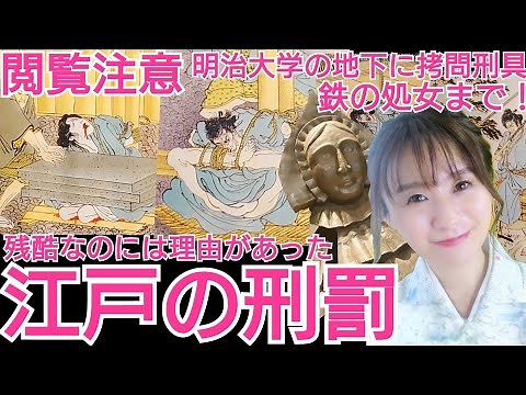 Edo Punishment: The process from wanted arrest to trial to execution of sentence was brutal! The ...