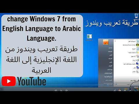 تعريب ويندوز change Windows 7 from English to Arabic
