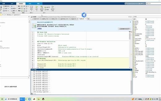 Turbo编译码matlab仿真