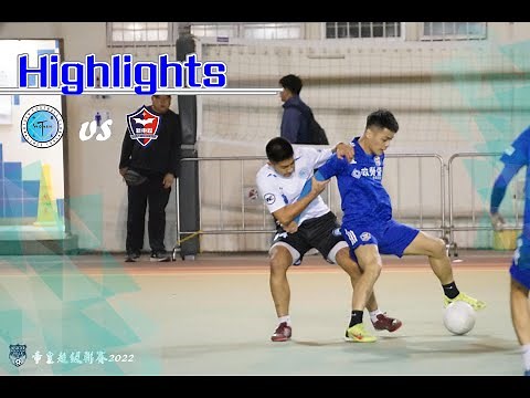 (精華) 新東聯 vs 和團之友 [2022帝皇超級聯賽]