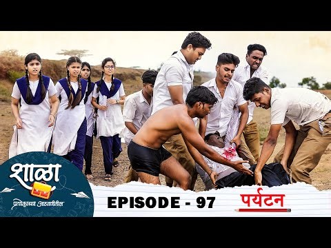 Shala Pratekachya Aatvanitil | EP 97 | शाळा प्रत्येकाच्या आठवणीतील |भाग 97 | पर्यावरण | Web Series