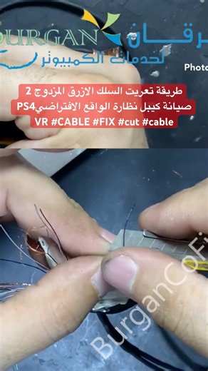 How to strip the double blue cable (2) - PS4 VR headset cable repair #CABLE #FIX #cut #cable