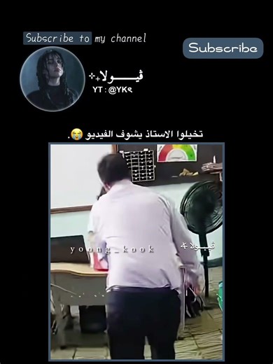 بوقتها رح يطين عيشة الي صوره 😭. #explore