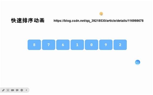java 快速排序的一个实现动画