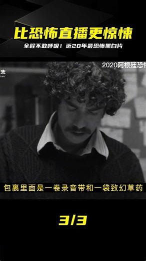 近20年最恐怖的黑白電影 全程緊張刺激 遠比《恐怖直播》更后怕 #黑白电影 #恐怖惊悚 #恐怖直播 #近20年