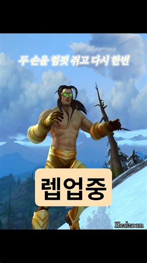 처음와본 티라가드 해협에서 렙업을 #와우 #wow #월드오브워크래프트 #블리자드 #미드나잇