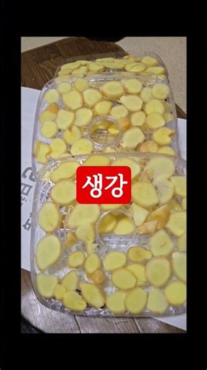 I finished making ginger powder.