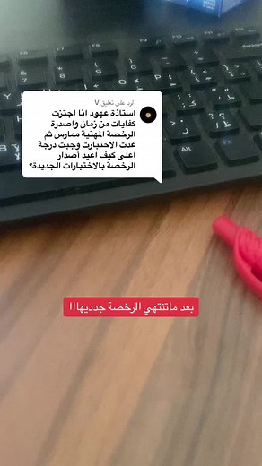 كيفية تجديد الرخصة المهنية للمعلمين والمعلمات