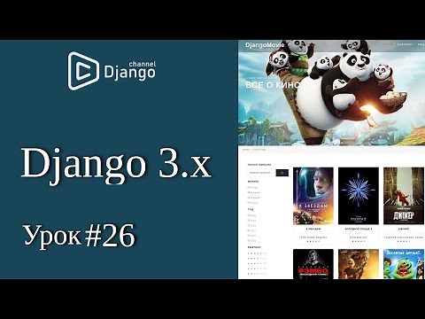 Уроки django 3 - авторизация и регистрация django allauth - урок 26 | Михаил Омельченко