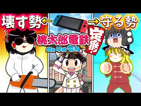 [Momotaro Dentetsu] Reimu tries to break the Switch immediately, and Marisa and the others try to...