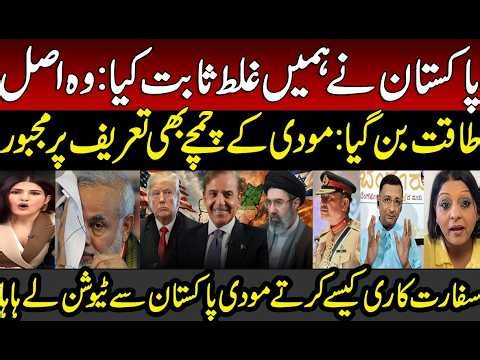 Shahbaz Please give Tution to Modi | Indian Analyst accept PAK Success in World | Trump | Asim Munir