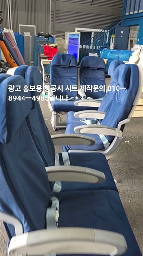 Airplane seat rental and sales for advertising and promotional purposes #Airplane seat sales #Air...