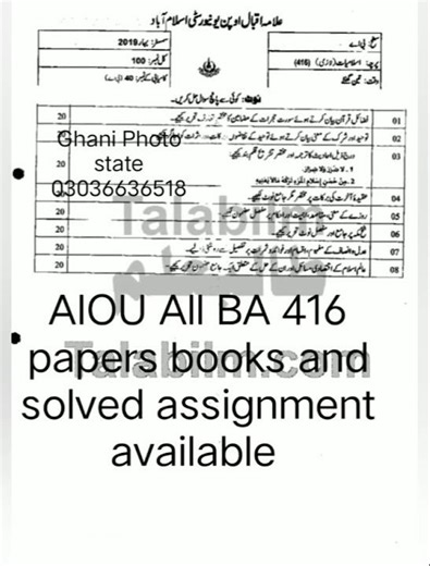 AIOU papers Code 416 available here 03036636518