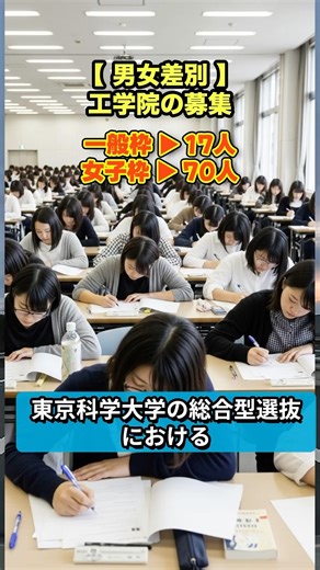 東京科学大学の入試配分が「下駄が高すぎる」と炎上