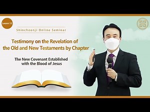 [Lesson 12] The New Covenant Established with the Blood of Jesus