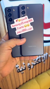 S21 snap 888 2 carte sim 😳 | Smartphones lwafae سمارتفون الوفاء
