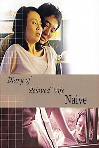 Diary of Beloved Wife: Naive - Movie