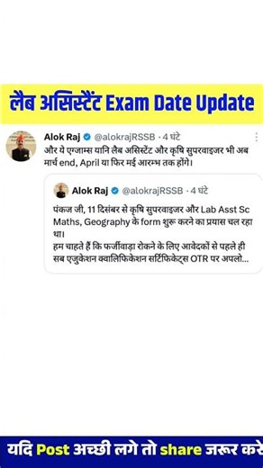 lab assistant new exam date #LabAssistant2025 #LabAssistantVacancy#LabAssistantExam