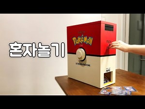 자판기와 포켓몬 카드 거래할 수 있는 자판기 만들기
