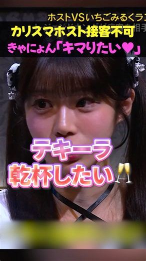 【腹筋崩壊】きゃにょんワールド全開！カリスマホストでも手に負えないw #ホストコール