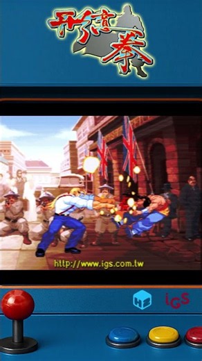 'IGS 클래식 아케이드 컬렉션' - '형의권' 데모 플레이 영상 공개!