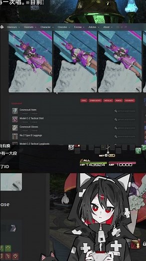 如何找衣服配外觀＆Lodestone資料庫 (網站連結放說明欄) | #FF14 #FFXIV