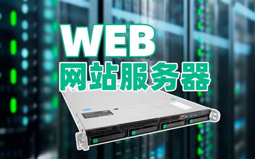 给某电商平台装一台WEB网站服务器！硬件配置  INTEL1U服务器 至强20核心CPU两颗  128G内存  4个企业级SSD组RAID10 RAID5阵列卡