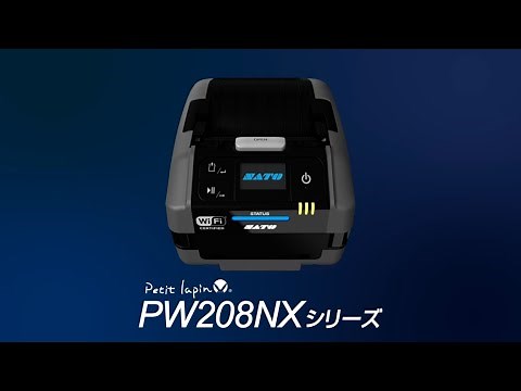 Petit lapin（プチラパン）PW208NXシリーズ