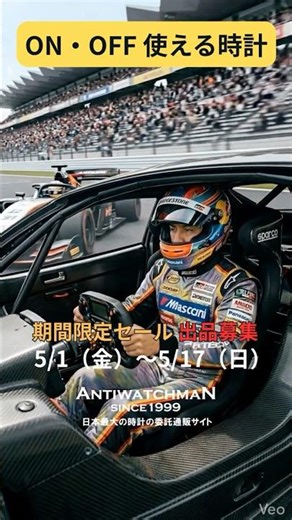 【ON・OFF 使える時計特集】その一本は、すべての時間に寄り添う。ビジネスに知性を、週末に遊び心を。オンもオフも越えて愛せる、真の一本をあなたの腕に。只今、出品募集中、5月1日～5月17日迄