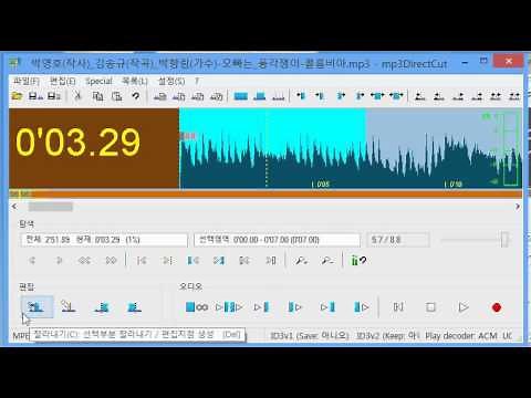 MP3 파일 편집하는 방법 ( mp3 directcut)