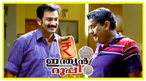 Prithviraj New Movie. Thilakan helps in fixing Mallika's marriage in Indian Rupee movie scenes. Indian Rupee Malayalam movie ft. Prithviraj, Thilakan, Tini Tom, Rima Kallingal and Jagathy Sreekumar. Directed by Ranjith Balakrishnan, music by Shahabaz Aman and produced by Prithviraj, Santhosh Sivan and Shaji Nadesan. Indian Rupee movie also stars Lalu Alex, Revathy, Kalpana, Mammukoya and Mallika among others. Movie: Indian Rupee Star Cast: Prithviraj, Thilakan, Tini Tom, Rima Kallingal, Jagathy 